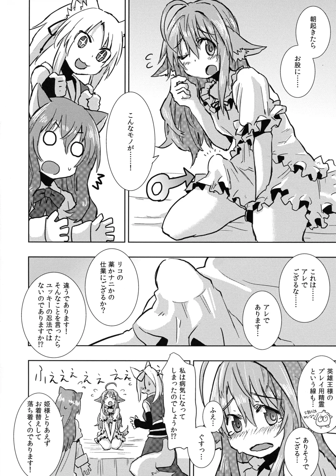 [Akatsuki Yuki] Hime-sama ni Ochinchin ga Haete Futanari Yuri Harem suru dake no Hon Fhentai - Page 6