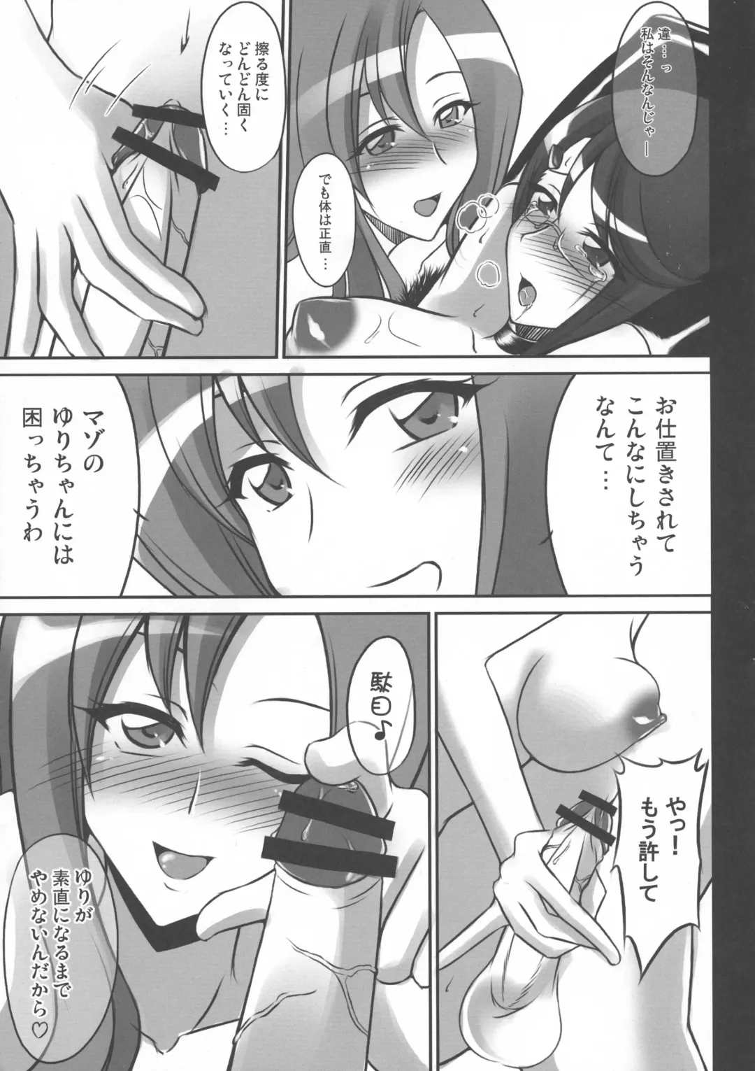 [Yumemi] Futanari no Yuri-san o Ijimetai Fhentai - Page 7