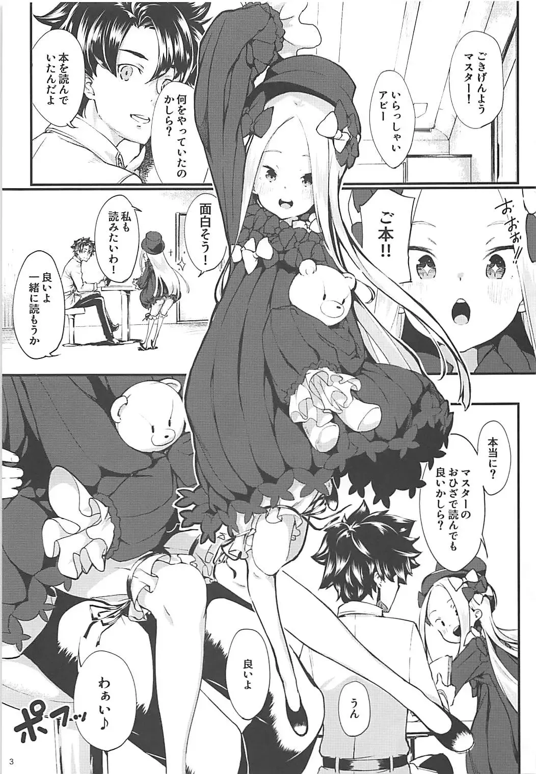 [Onamaru] AbiPako Master no Ohiza no Ue de Pakkopako Fhentai - Page 3
