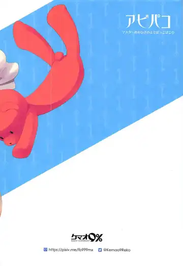 [Onamaru] AbiPako Master no Ohiza no Ue de Pakkopako Fhentai - Page 17