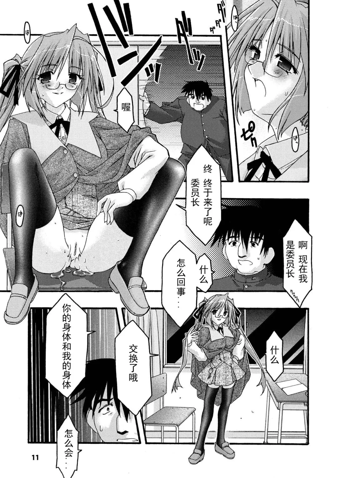 [Uyuu Atsuno] Main no Seiten -nasty bible- Fhentai - Page 7