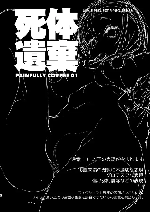 [Ukyo Rst] Shitai Iki 01 Fhentai - Page 2