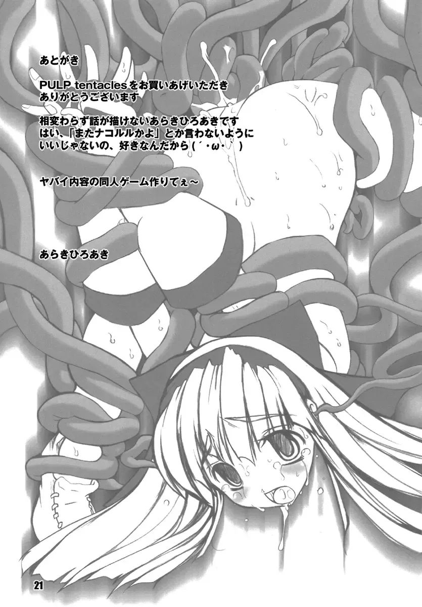 [Araki Hiroaki] PULP Tentacles Fhentai - Page 21