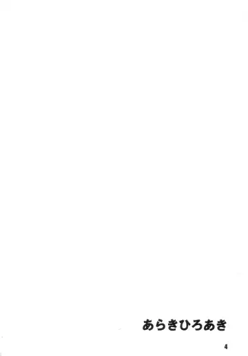 [Araki Hiroaki] PULP Tentacles Fhentai - Page 4