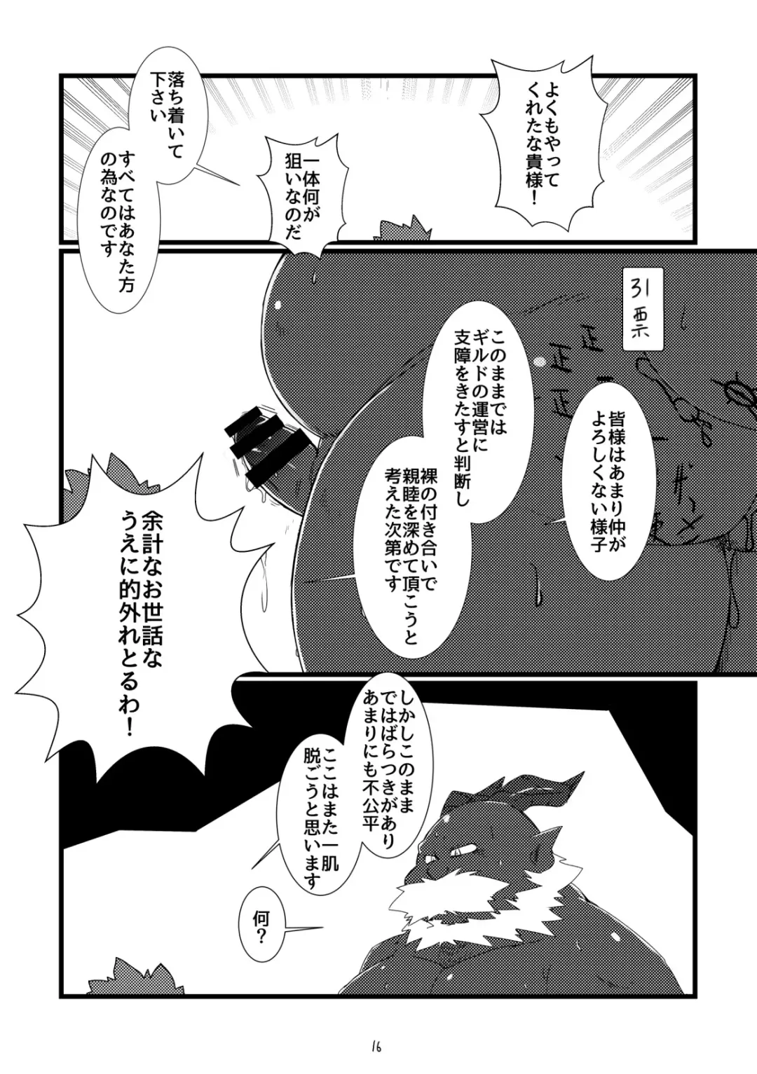 [Chiro] Shihaisha no Utsuwa Fhentai - Page 13