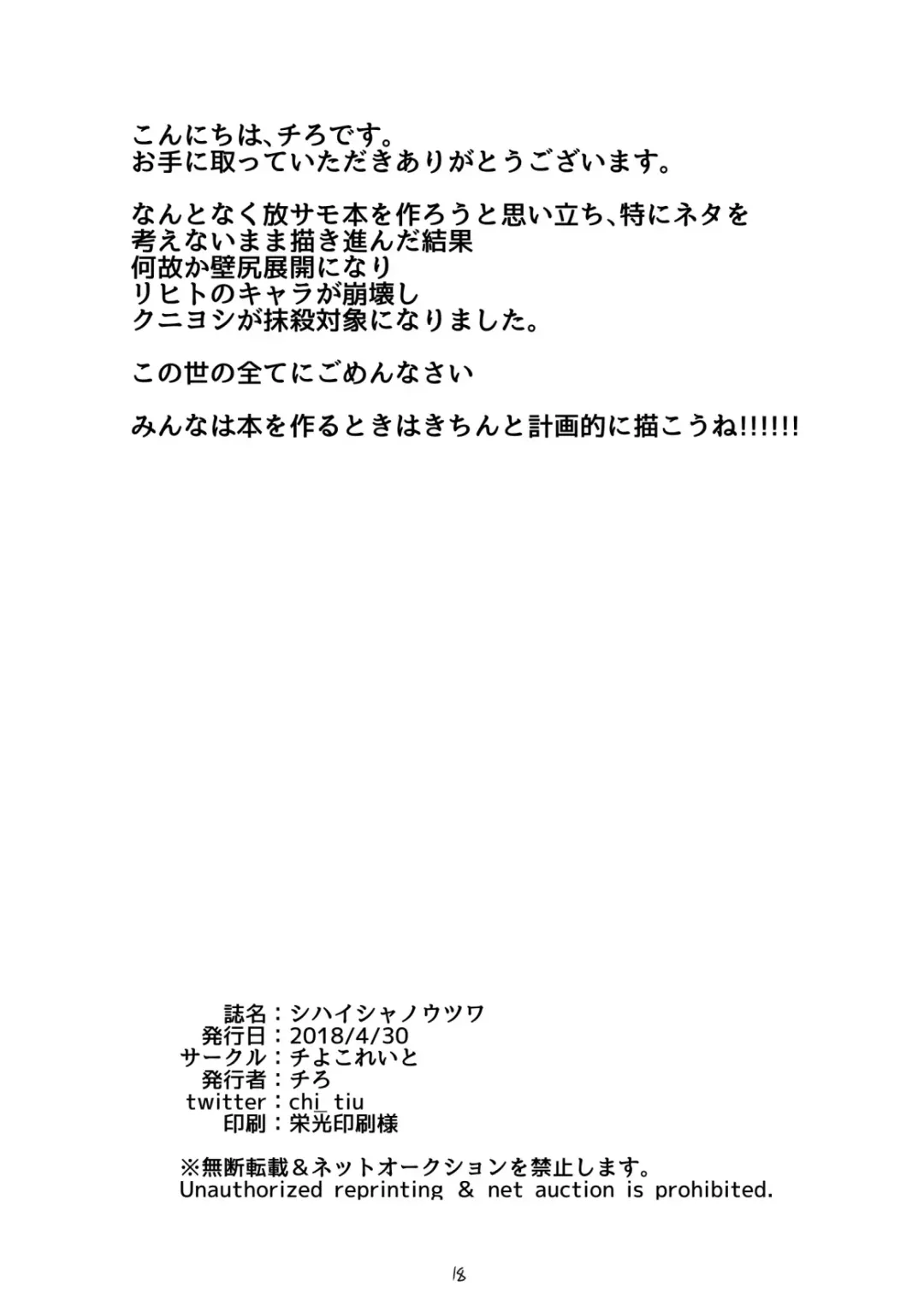 [Chiro] Shihaisha no Utsuwa Fhentai - Page 15