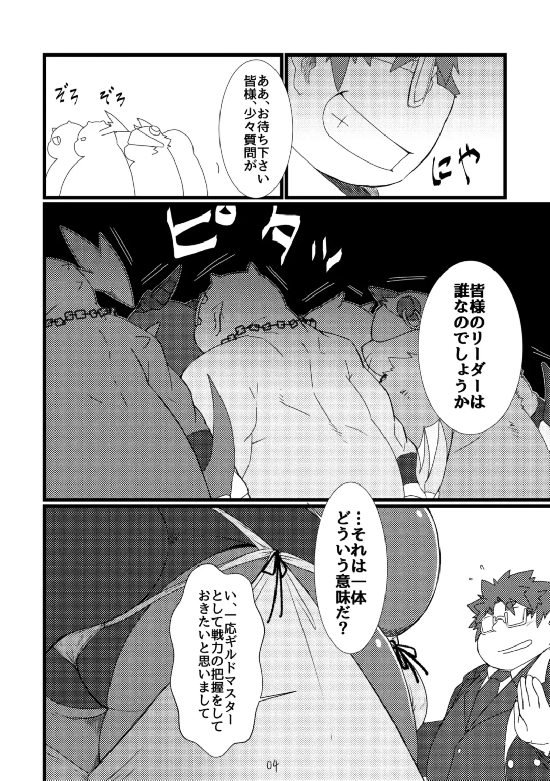 [Chiro] Shihaisha no Utsuwa Fhentai - Page 3