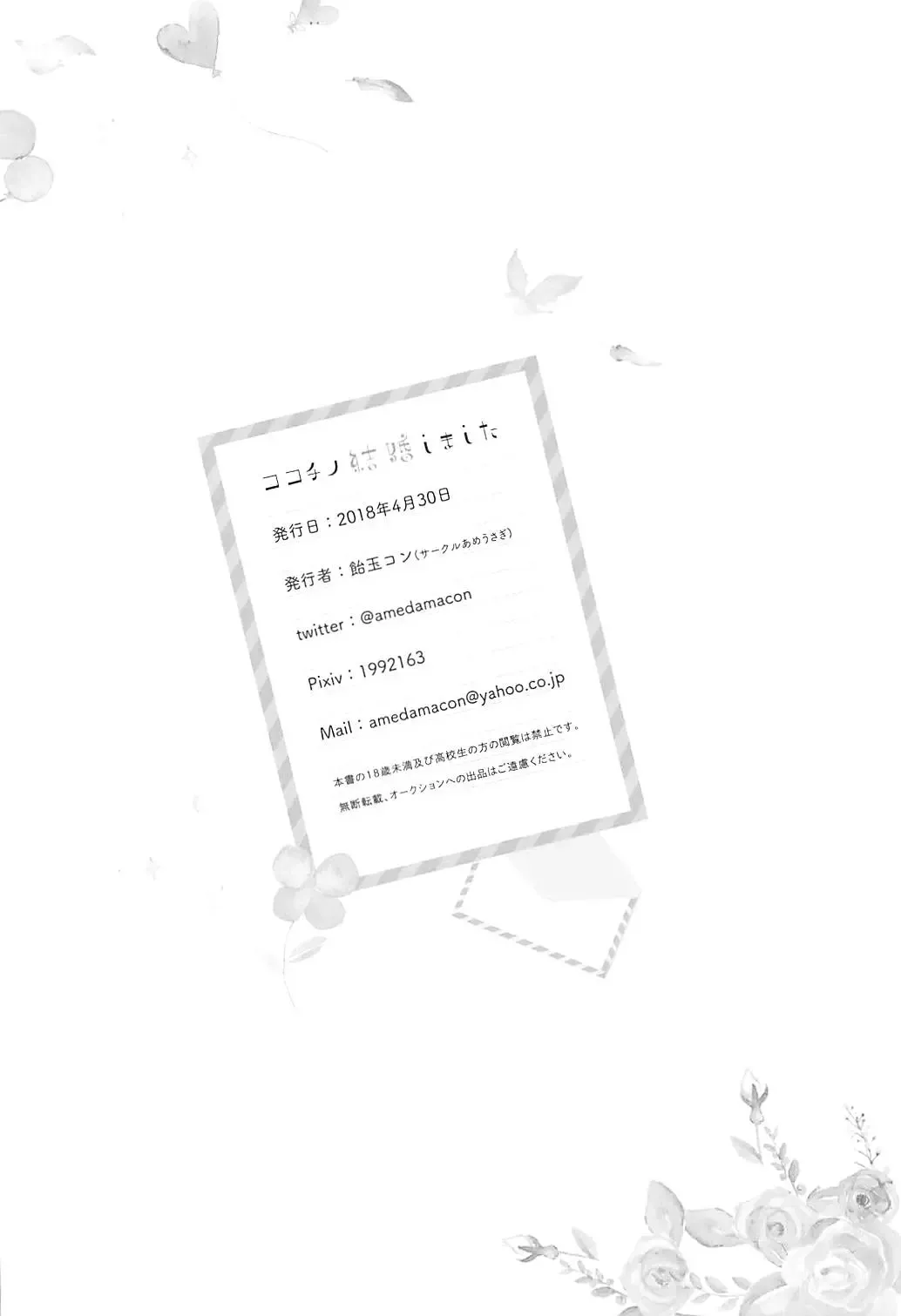 [Amedamacon] Koko Chino Kekkon Shimashita Fhentai - Page 19