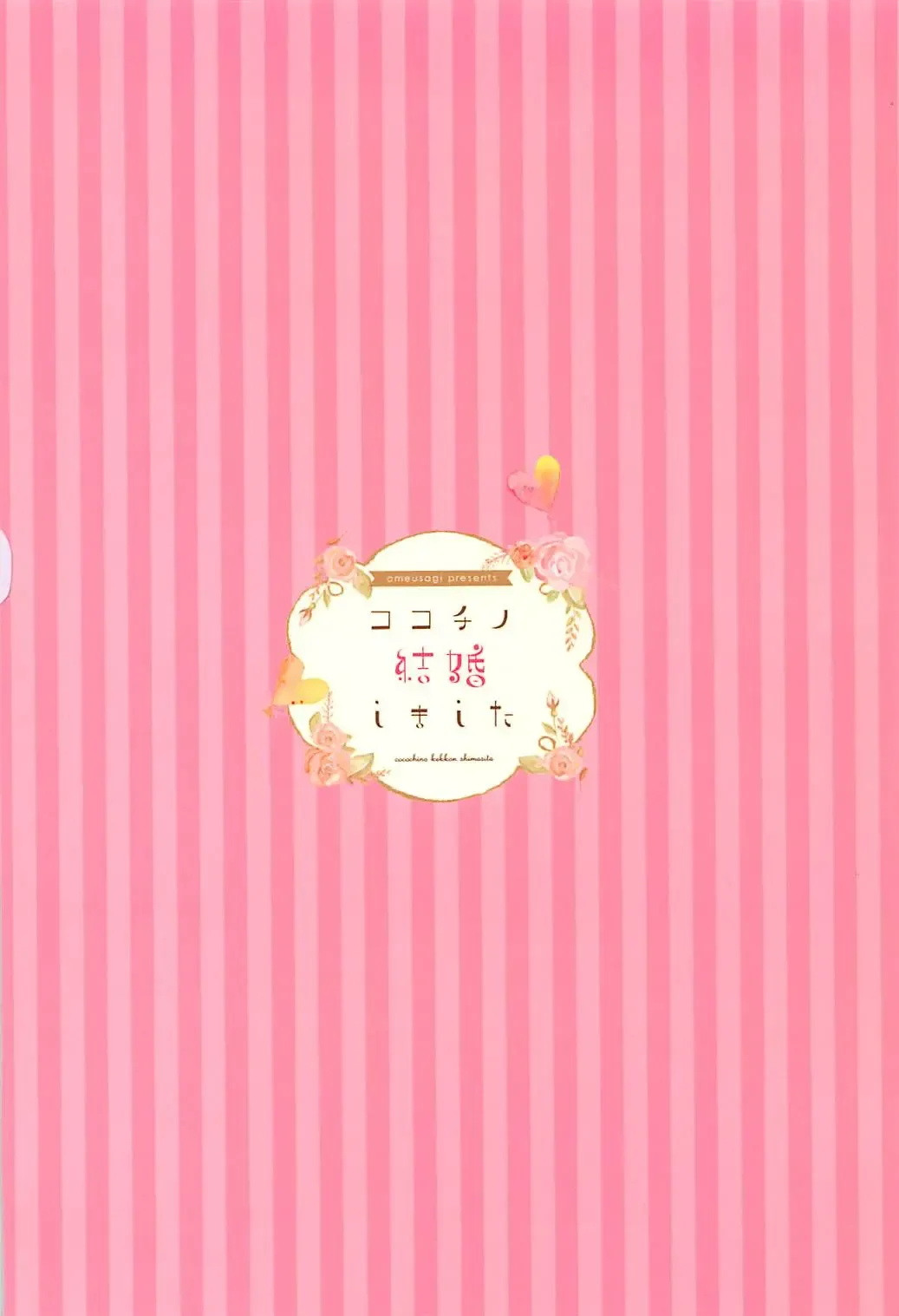 [Amedamacon] Koko Chino Kekkon Shimashita Fhentai - Page 20