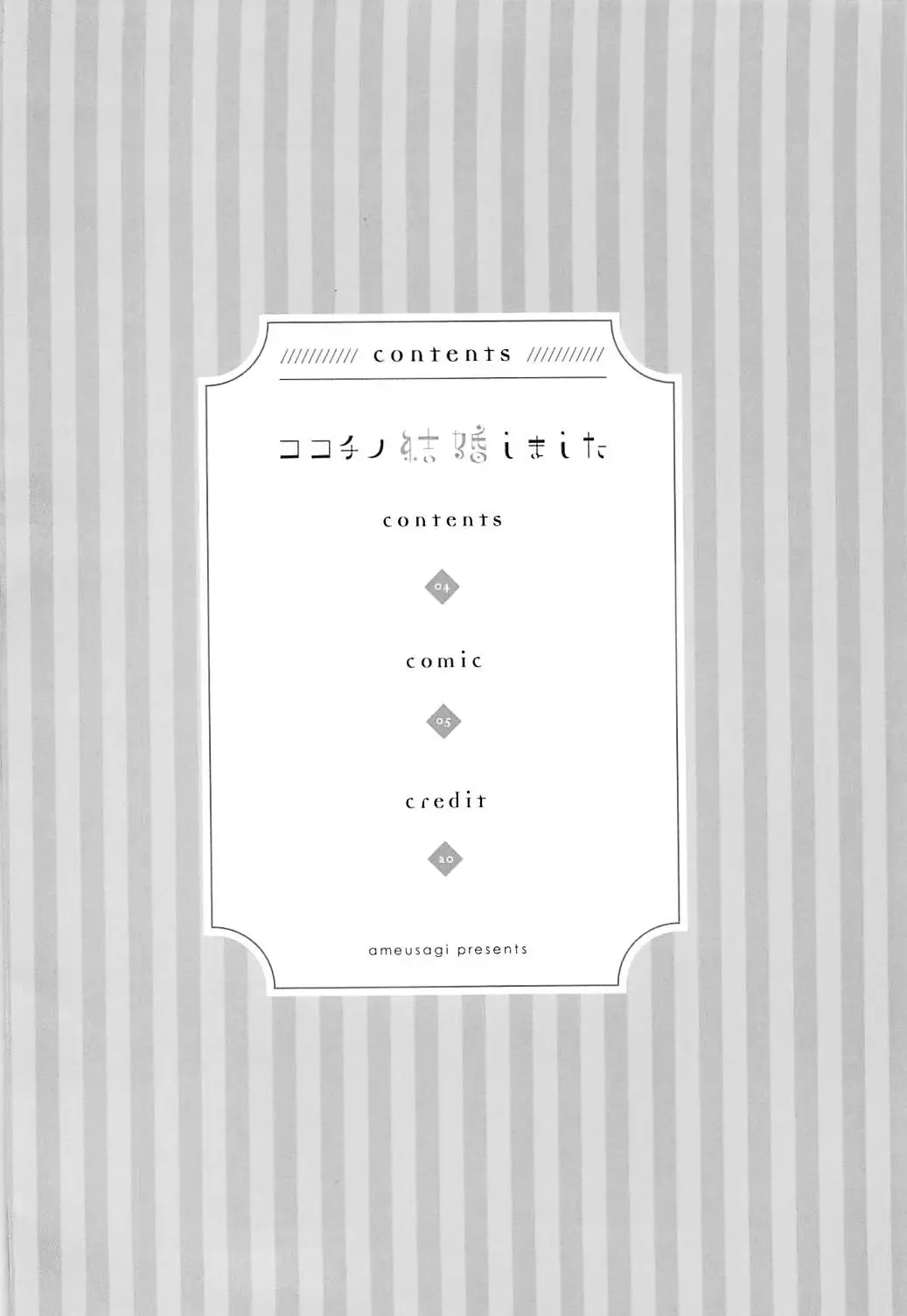 [Amedamacon] Koko Chino Kekkon Shimashita Fhentai - Page 3