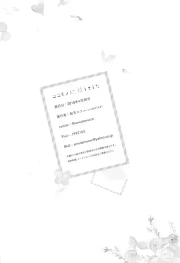 [Amedamacon] Koko Chino Kekkon Shimashita Fhentai - Page 19