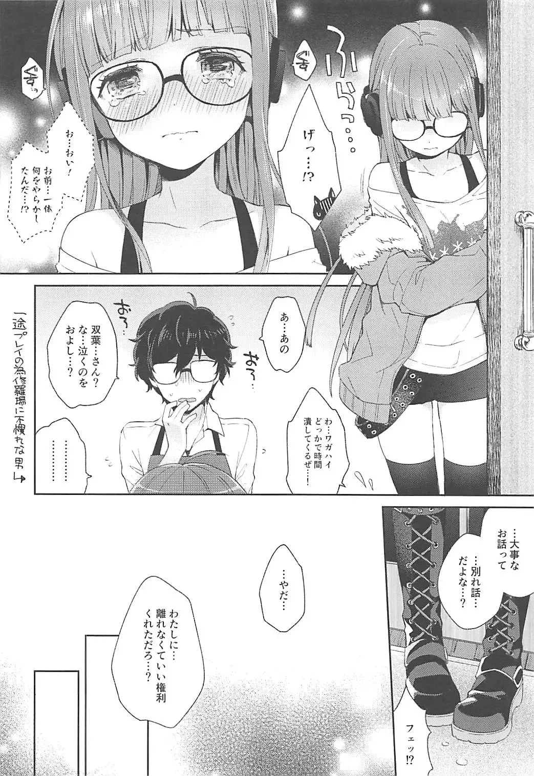 [Majoccoid] Koibito no Futaba to Shitai Ironna Koto Fhentai - Page 10