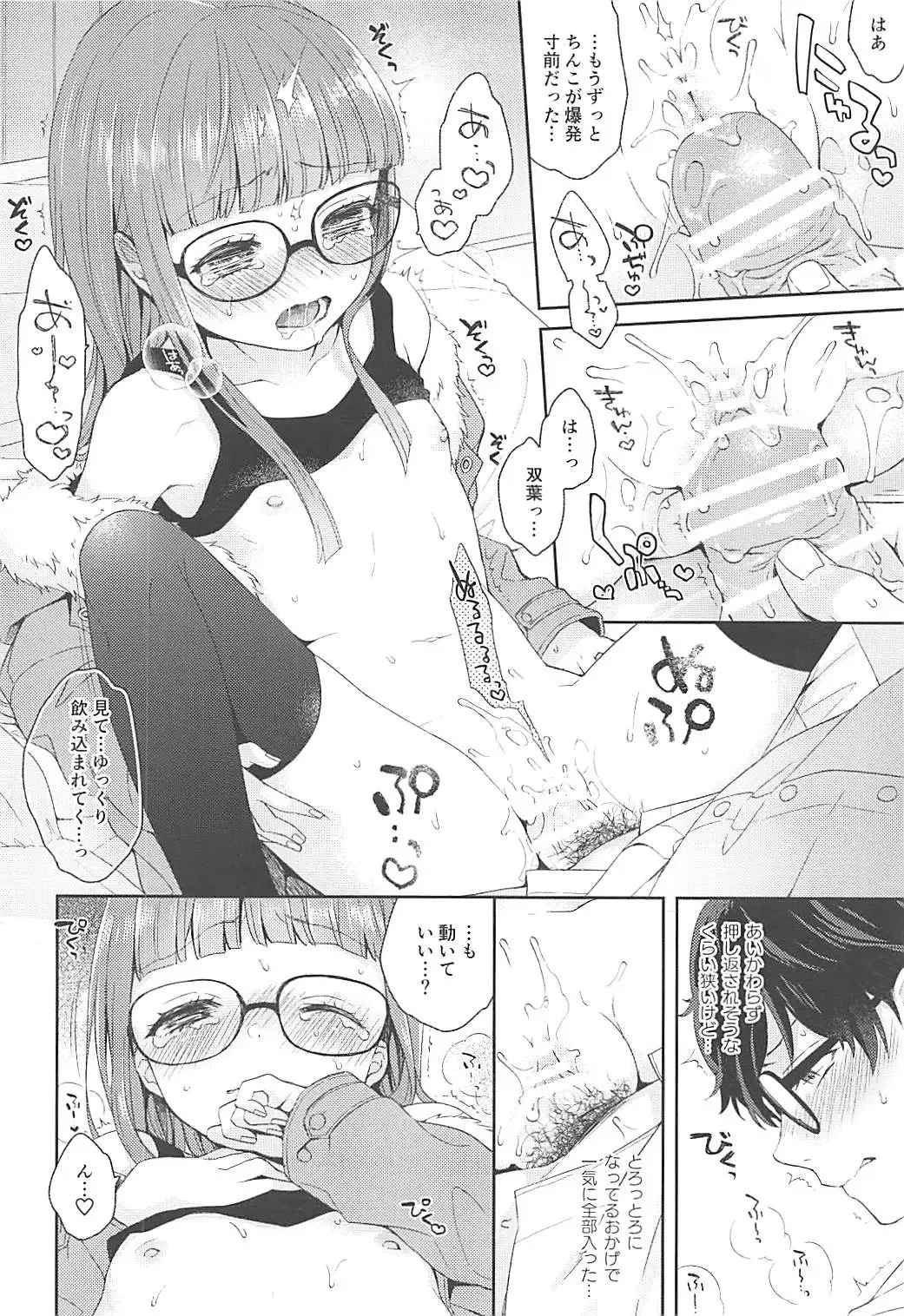 [Majoccoid] Koibito no Futaba to Shitai Ironna Koto Fhentai - Page 20