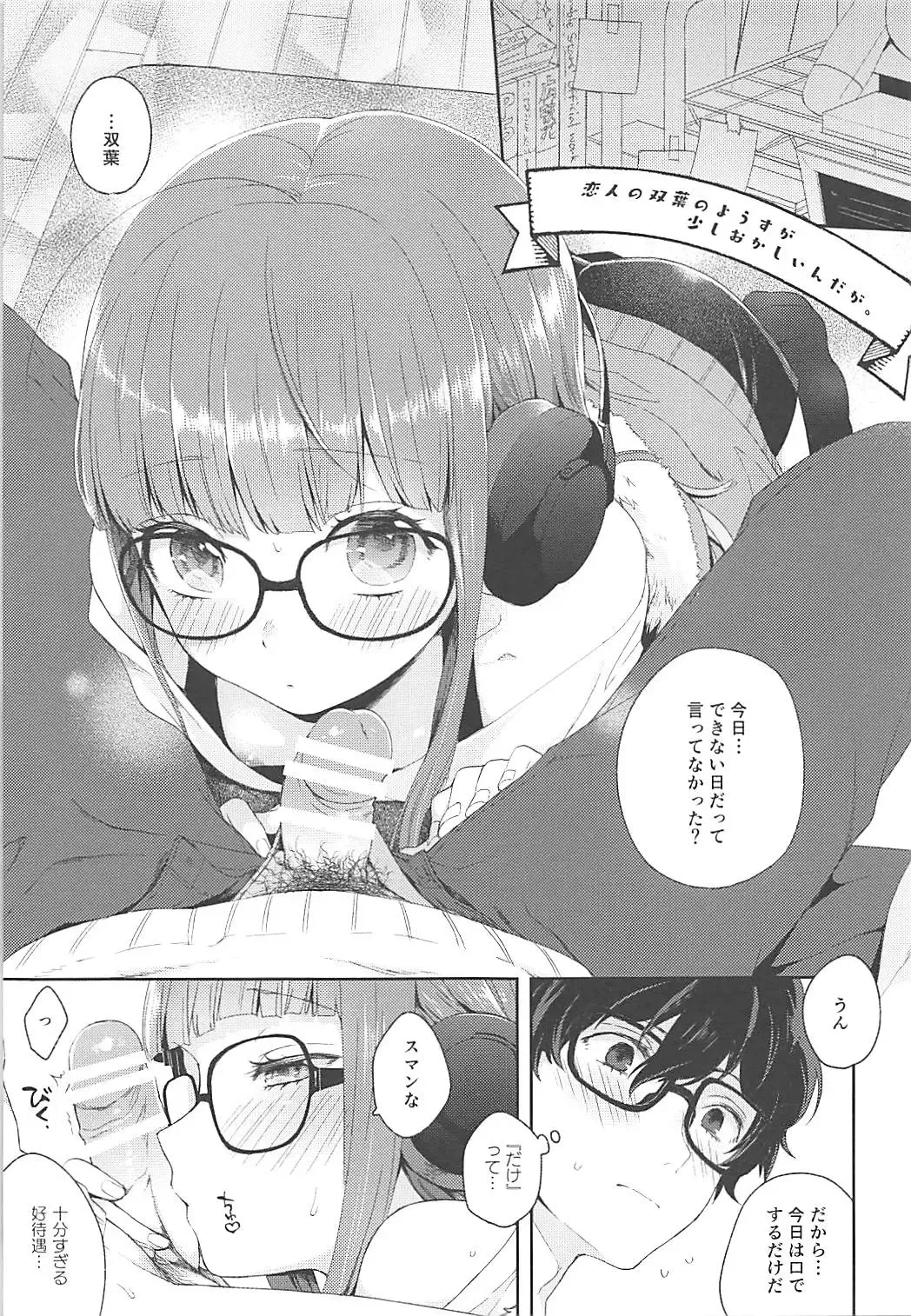 [Majoccoid] Koibito no Futaba to Shitai Ironna Koto Fhentai - Page 3