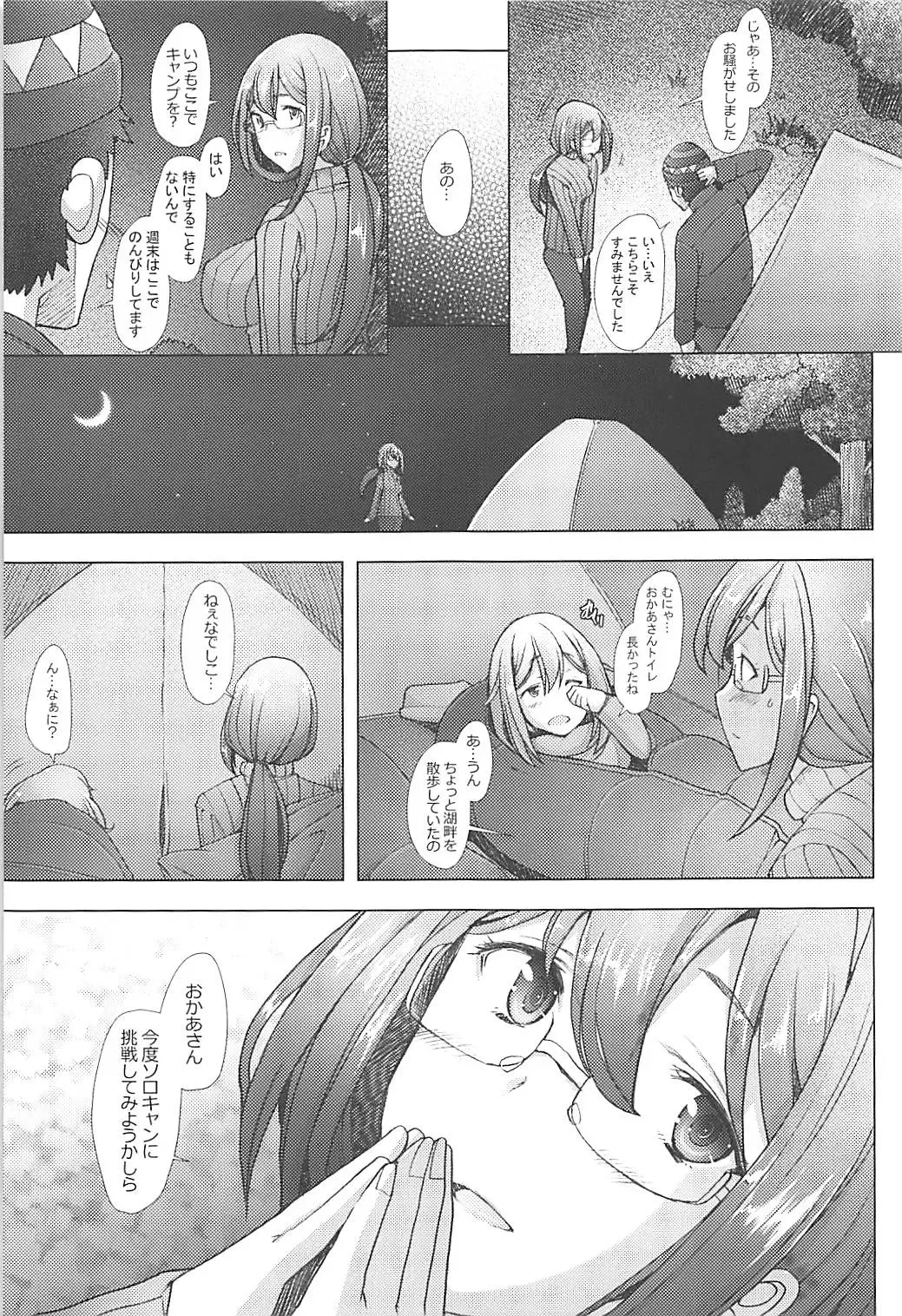 [Sakai Hamachi] Mama Camp Fhentai - Page 16