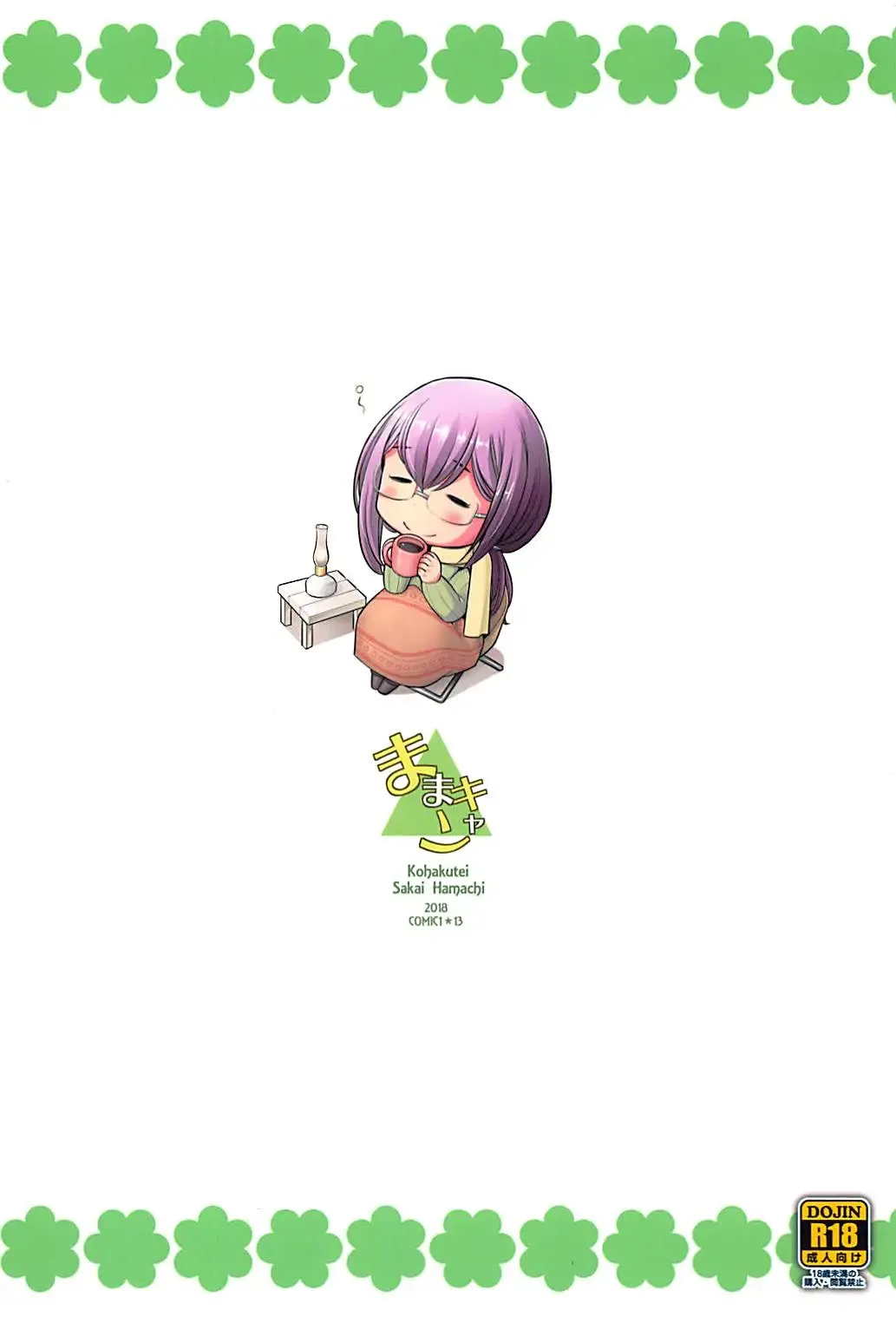 [Sakai Hamachi] Mama Camp Fhentai - Page 18
