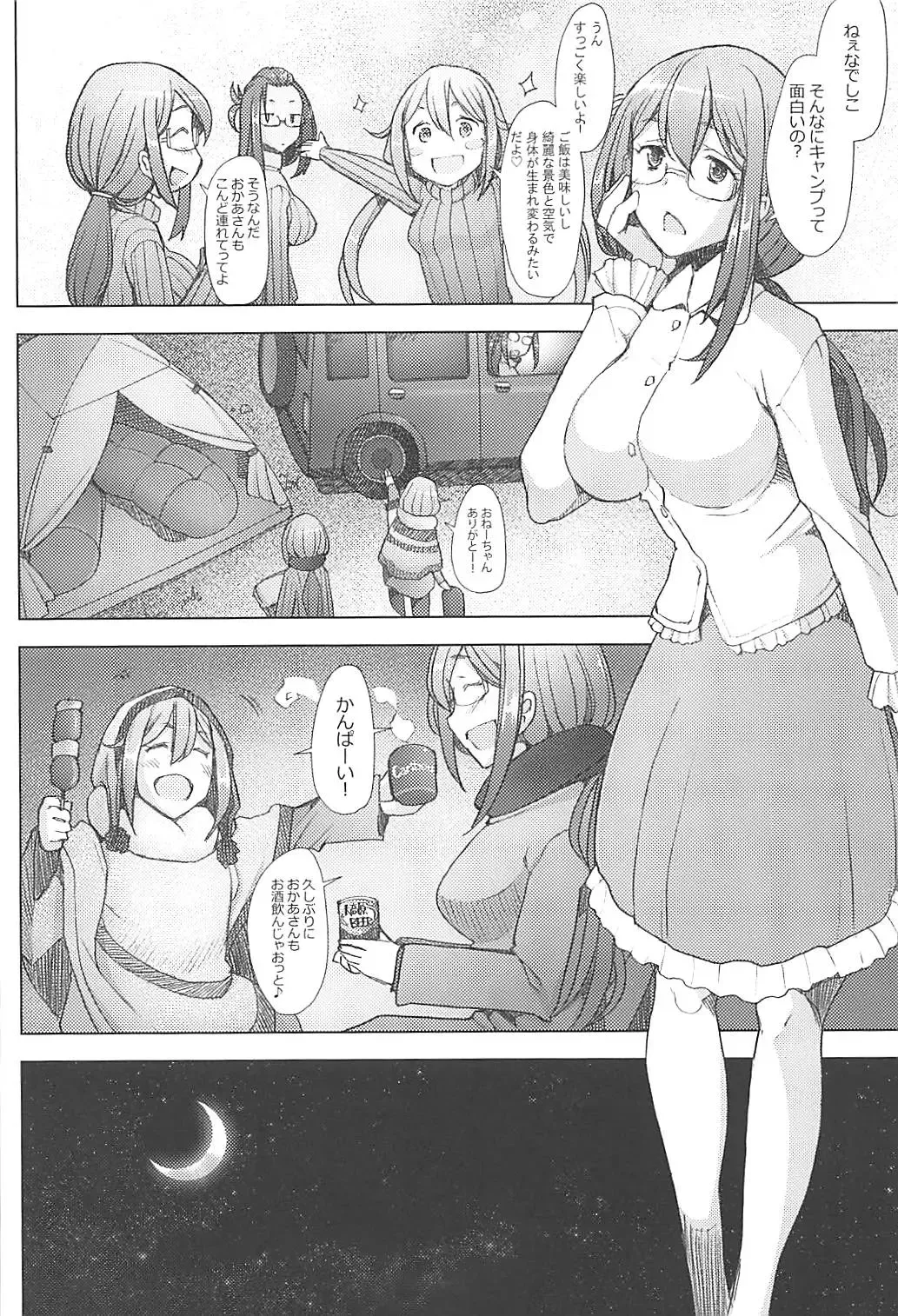 [Sakai Hamachi] Mama Camp Fhentai - Page 3