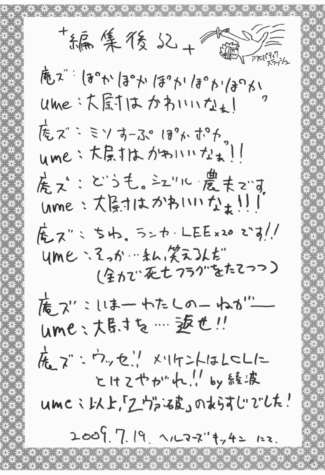 [Anzu - Ume] CHROMIUM EDELWEISS Fhentai - Page 32