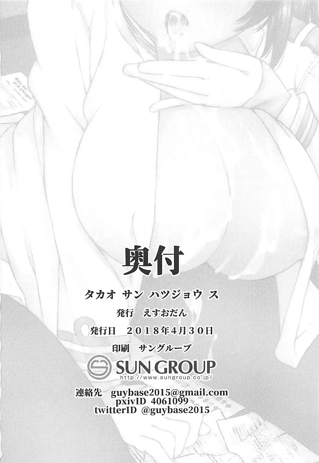 [Esuo] Takao-san Hatsujou su Fhentai - Page 27