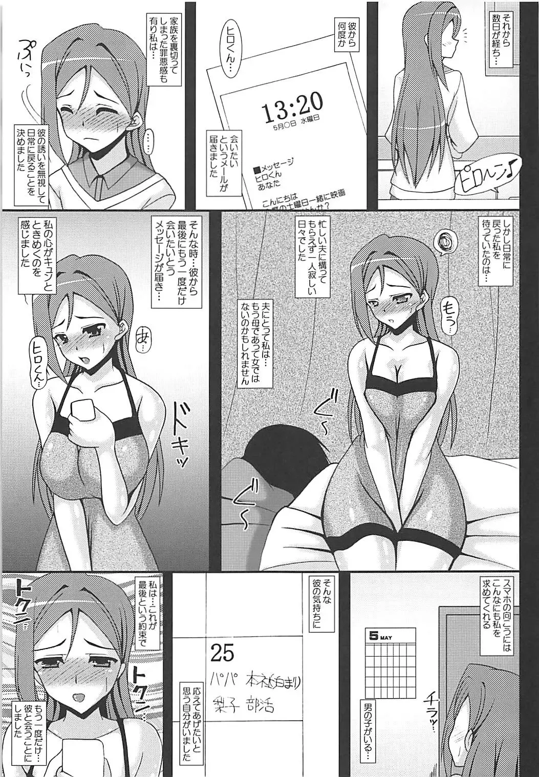 [Izumi Yayoi] Love Wife! Sunshine!! Sakurauchi-san-chi no Oku-sama no Baai Fhentai - Page 16