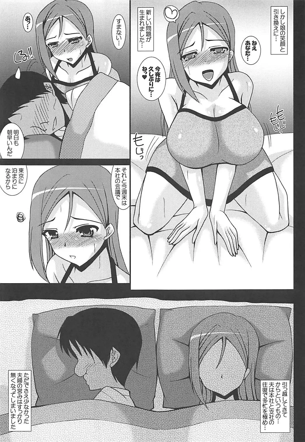 [Izumi Yayoi] Love Wife! Sunshine!! Sakurauchi-san-chi no Oku-sama no Baai Fhentai - Page 4