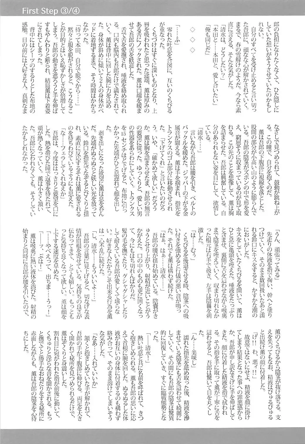 [Kamikaze Miyabi] First Step! Fhentai - Page 24