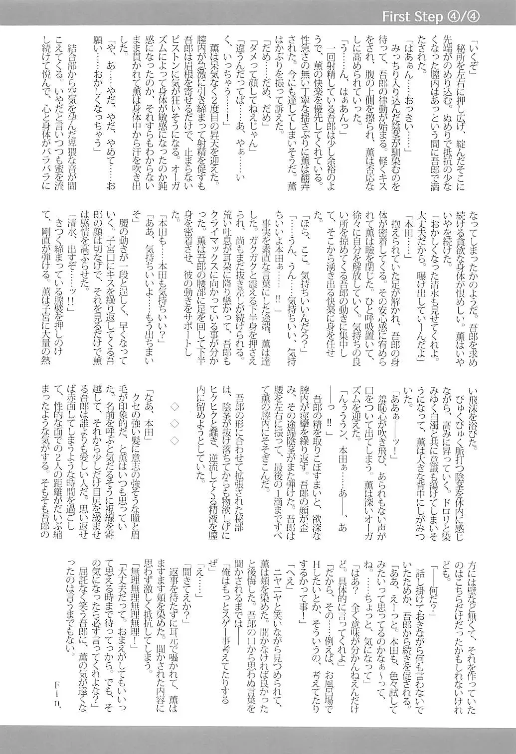 [Kamikaze Miyabi] First Step! Fhentai - Page 25