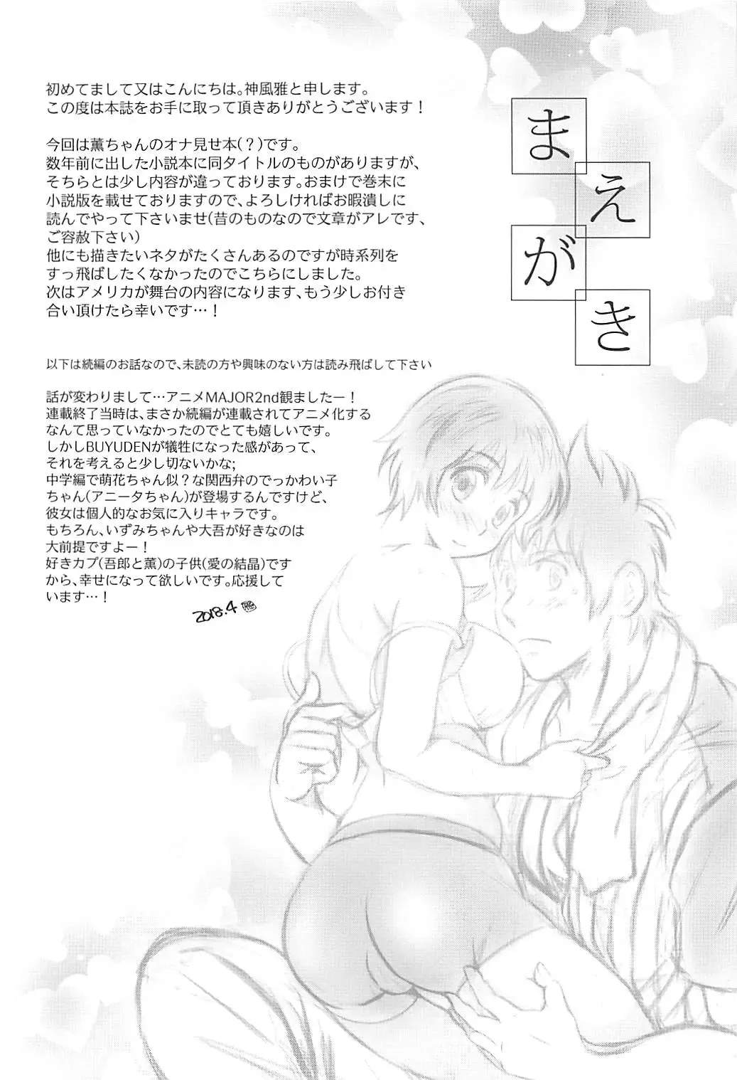 [Kamikaze Miyabi] First Step! Fhentai - Page 5