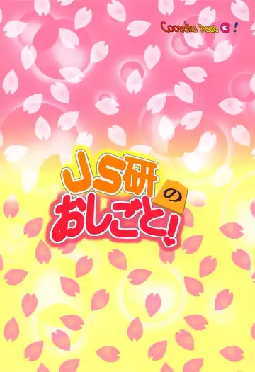 [Coo] JS-ken no Oshigoto! Fhentai - Page 18