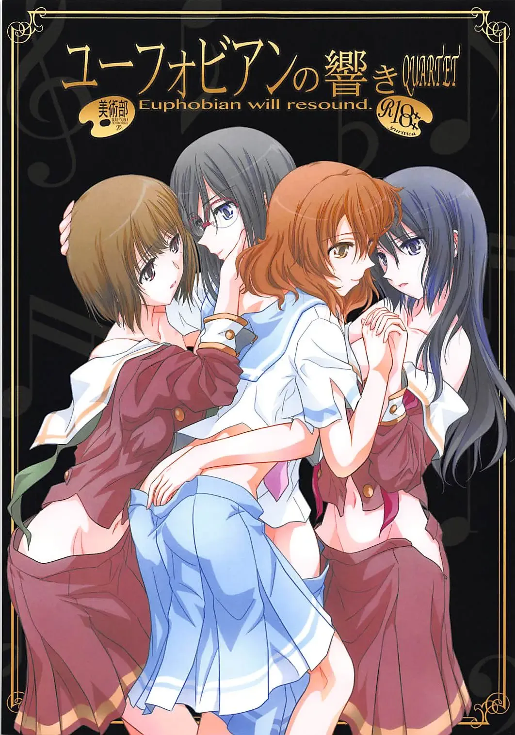 [Shiduki Michiru] Euphobian no Hibiki Quartet - Euphobian will resound. Fhentai - Page 1