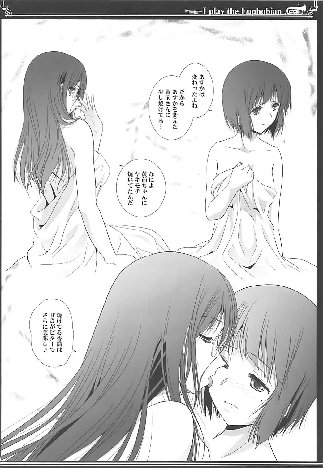 [Shiduki Michiru] Euphobian no Hibiki Quartet - Euphobian will resound. Fhentai - Page 17