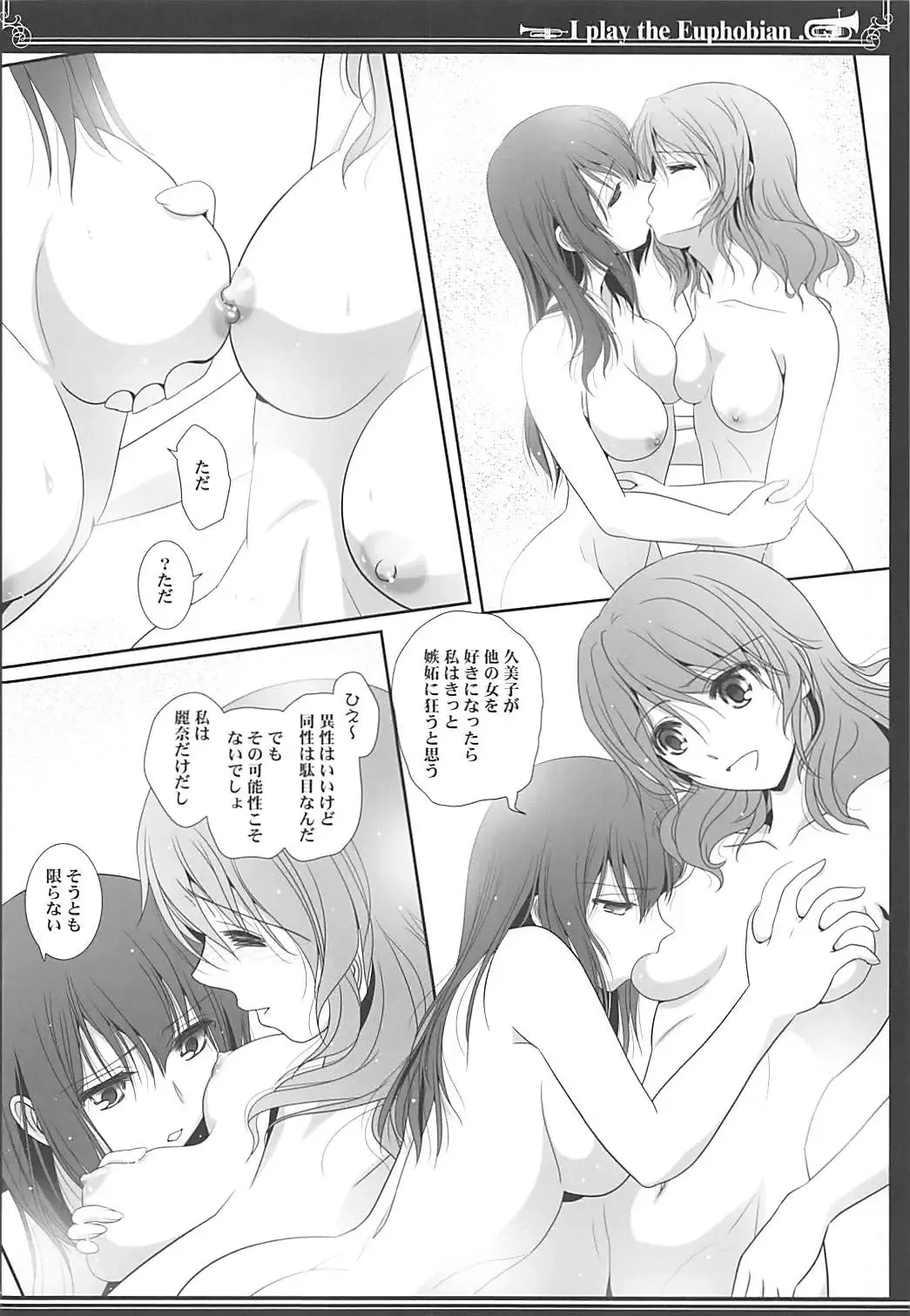 [Shiduki Michiru] Euphobian no Hibiki Quartet - Euphobian will resound. Fhentai - Page 23