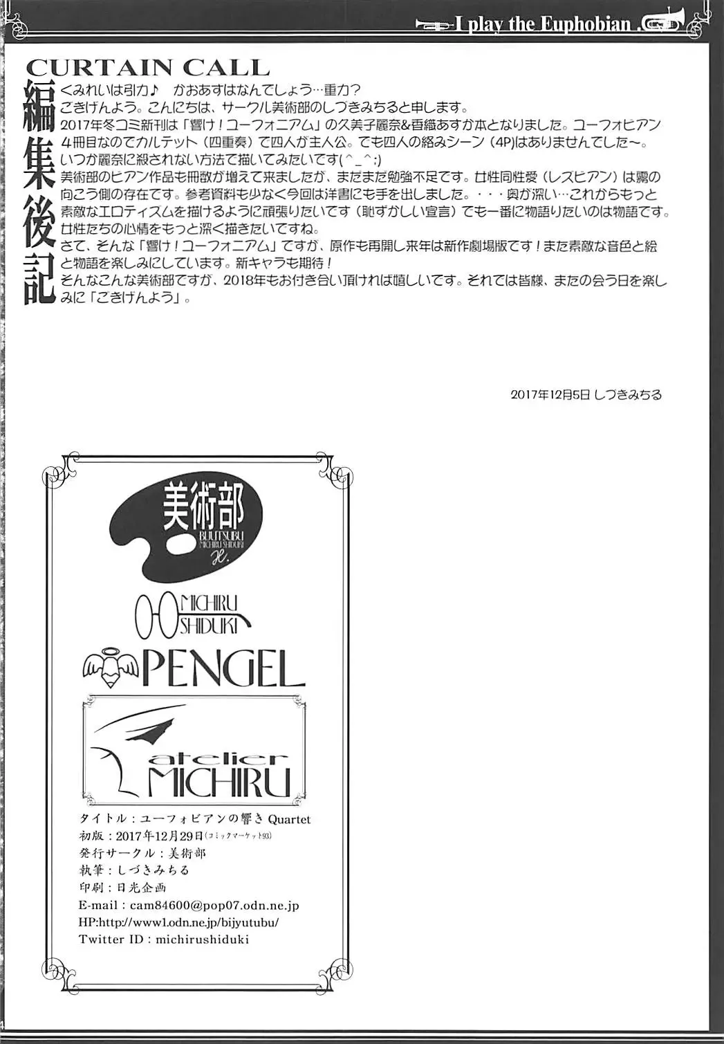 [Shiduki Michiru] Euphobian no Hibiki Quartet - Euphobian will resound. Fhentai - Page 33