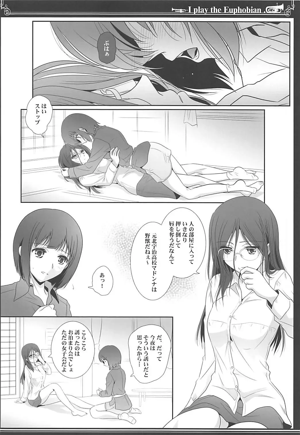 [Shiduki Michiru] Euphobian no Hibiki Quartet - Euphobian will resound. Fhentai - Page 5