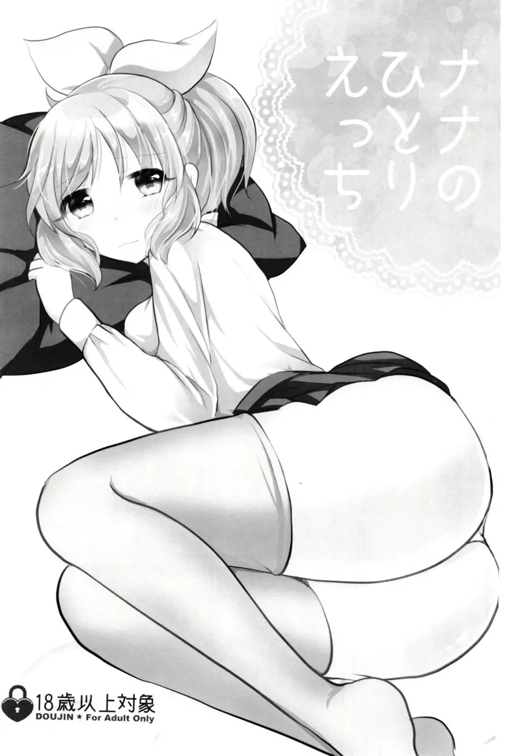 [Akasa Tanu] Nana no Hitori Ecchi Fhentai - Page 2