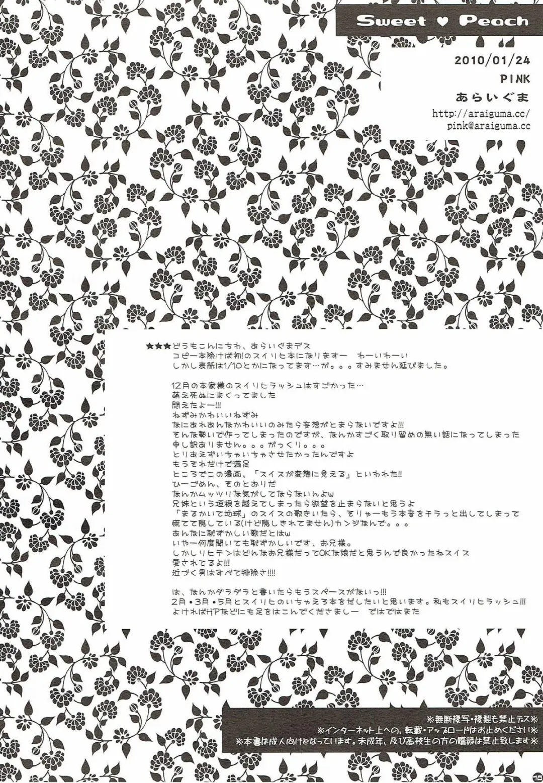 [Araiguma] Sweet Peach Fhentai - Page 14