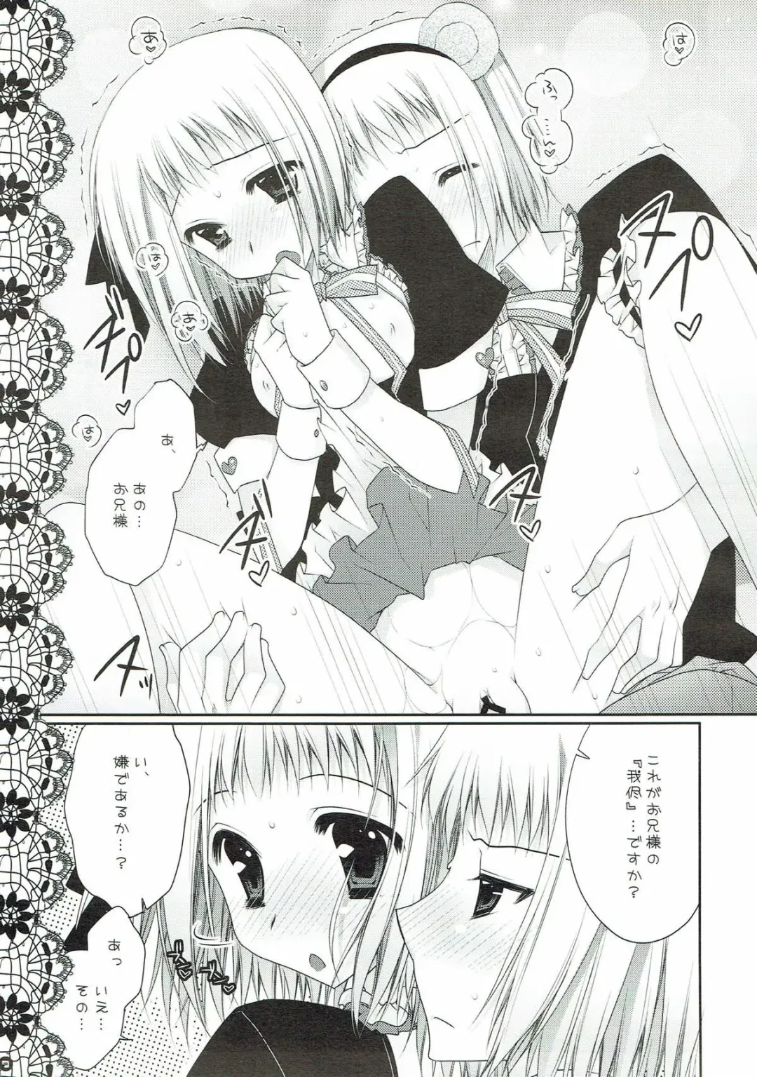 [Araiguma] Sweet Peach Fhentai - Page 6