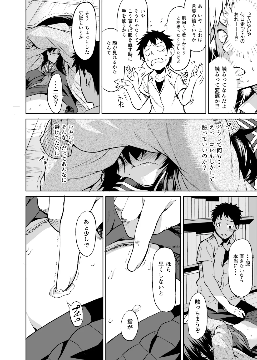 [Take] Ninomiya Kaede wa Fureraretakunai Fhentai - Page 17