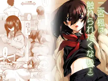 Read [Take] Ninomiya Kaede wa Fureraretakunai - Fhentai