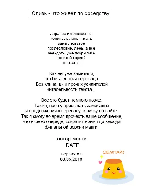 [Date] Doukyo Suru Neneki Zenpen | Слизь - что живёт по соседству. Fhentai - Page 19