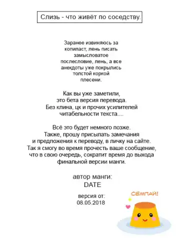 [Date] Doukyo Suru Neneki Zenpen | Слизь - что живёт по соседству. Fhentai - Page 19