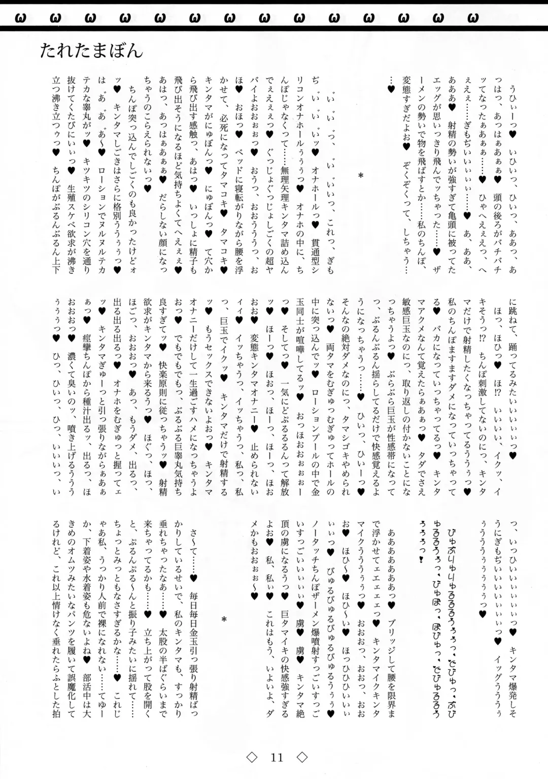 Taretamabon Fhentai - Page 11