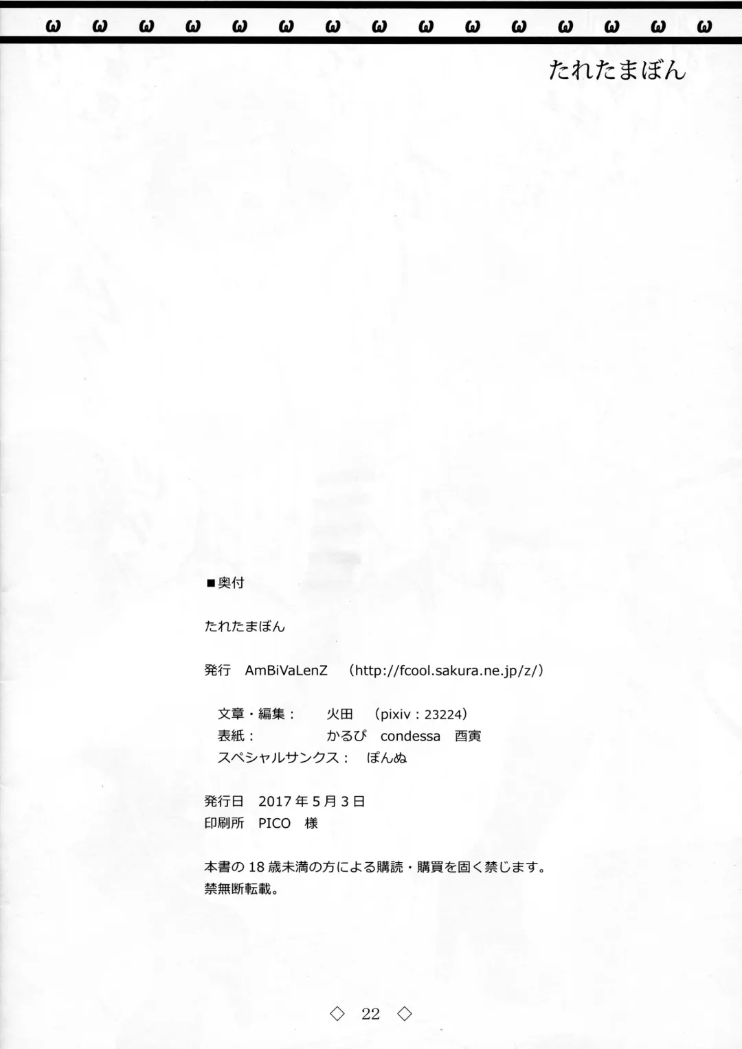 Taretamabon Fhentai - Page 22