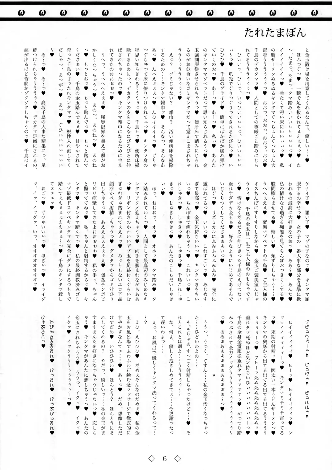 Taretamabon Fhentai - Page 6