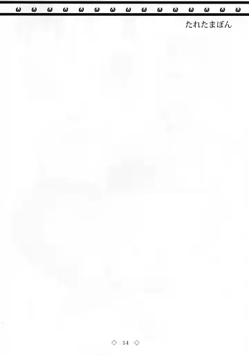 Taretamabon Fhentai - Page 14