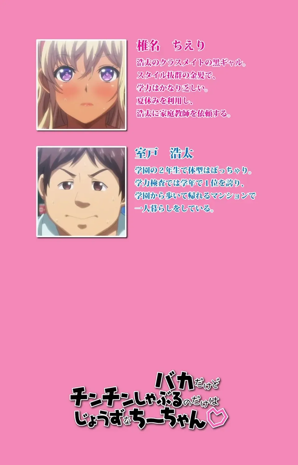 Baka dakedo Chinchin Shaburu no dake wa Jouzu na Chi-chan Ch. 2 Seijin Han Fhentai - Page 2