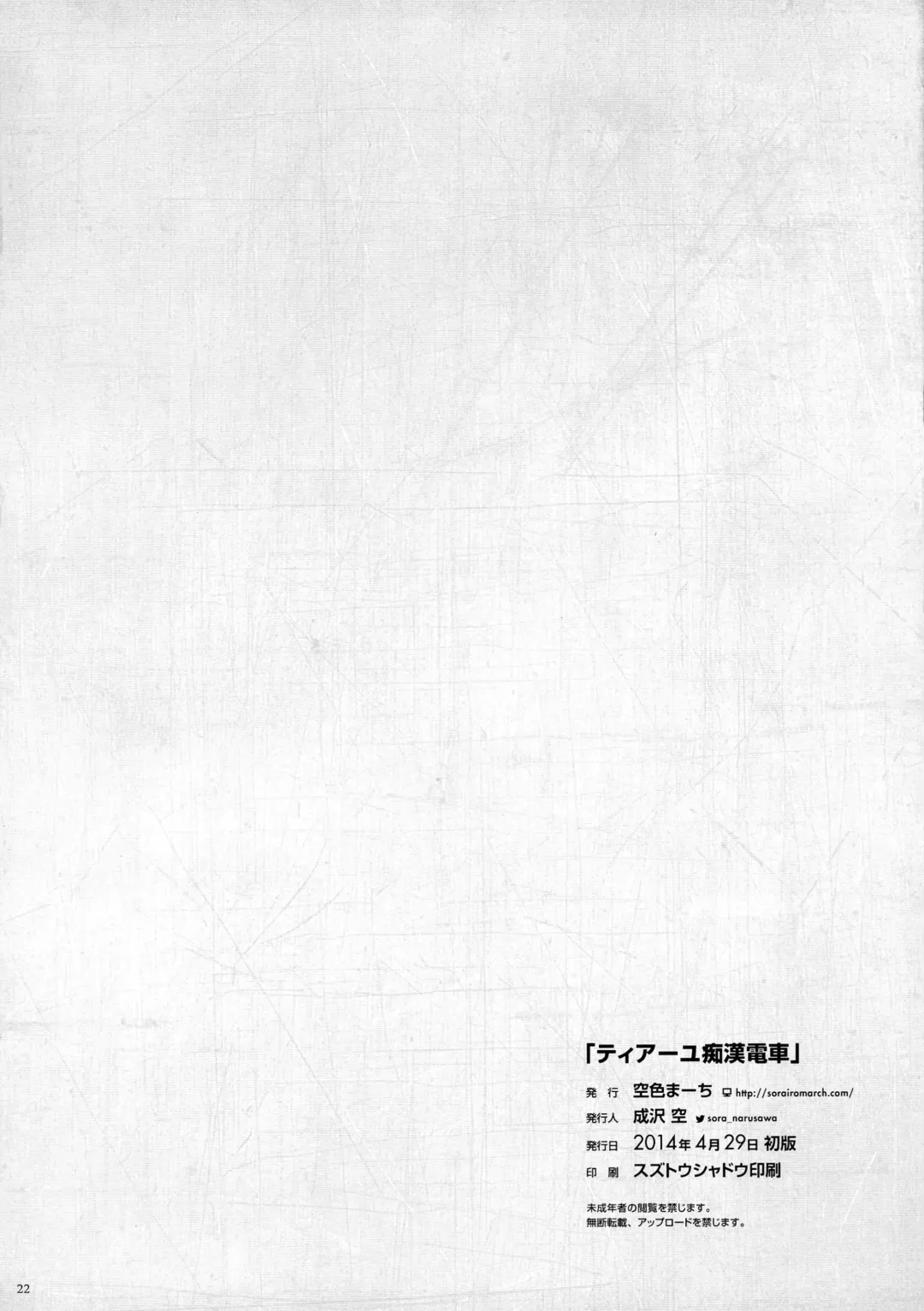 [Narusawa Sora] Tearju Chikan Densha | Tearju and the Train Molester Fhentai - Page 22