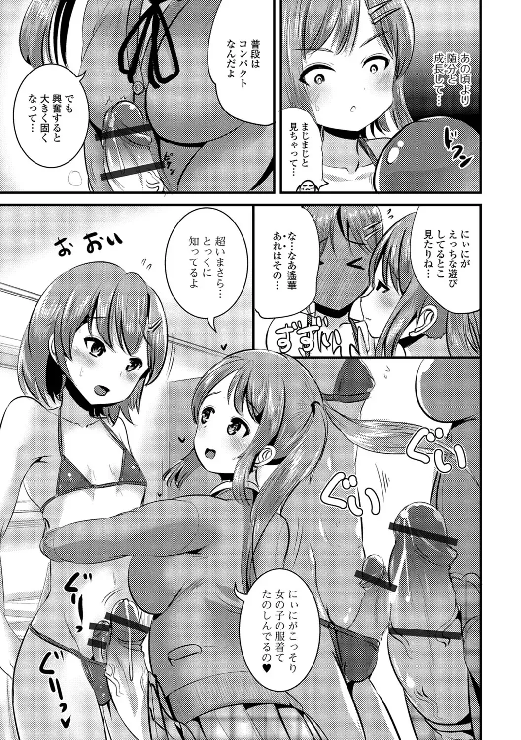 Futanari Friends! 02 Fhentai - Page 54