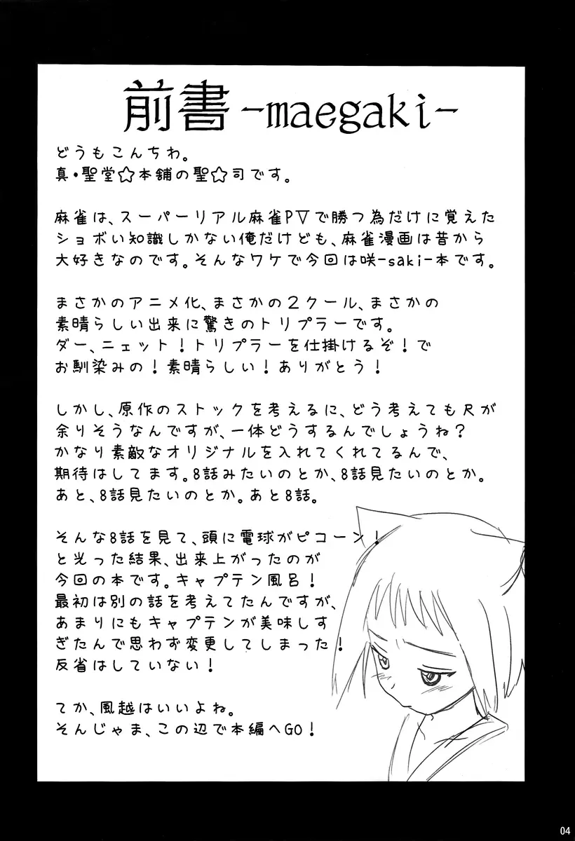 [Hijiri Tsukasa] Meimon! Kazekoshi Joshi Mahjong bu Captain Buro | Prestigous! Kazekoshi Girl's Mahjong Club Captain's Bath! Fhentai - Page 3