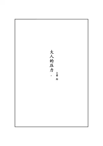 Read [Quanjiang] Adult Stress - Fhentai